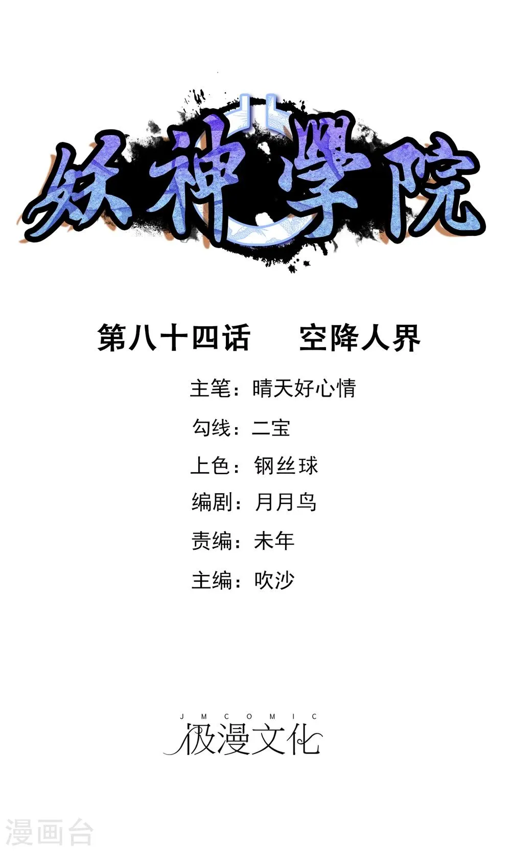 第84话 空降人界 第1页