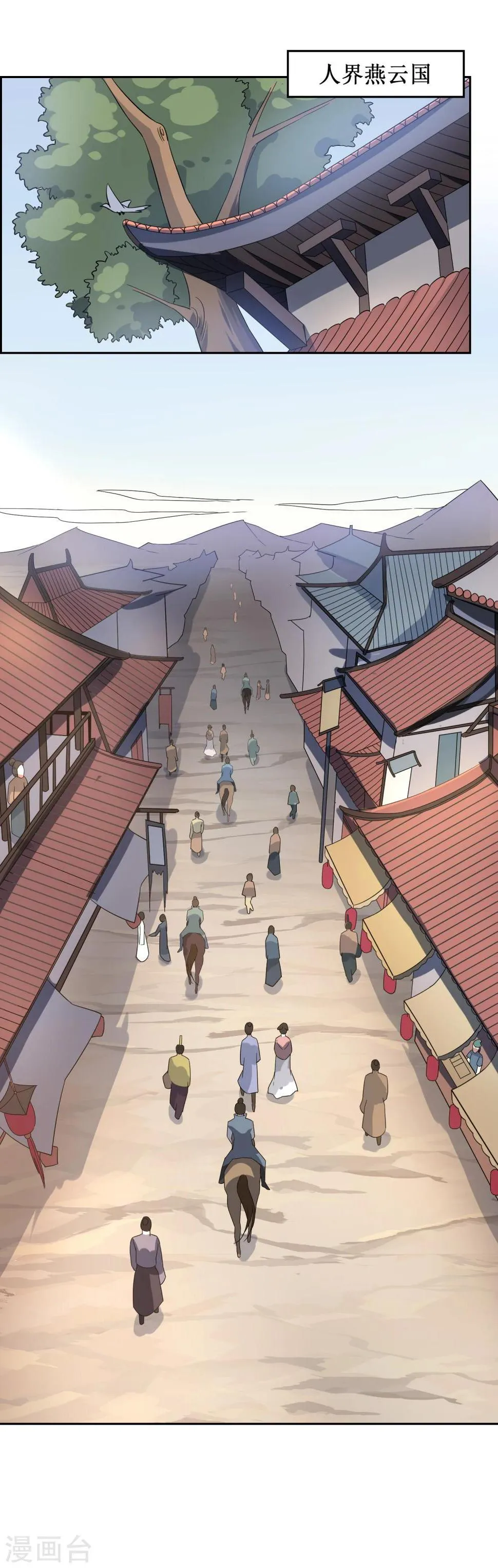 第84话 空降人界 第2页