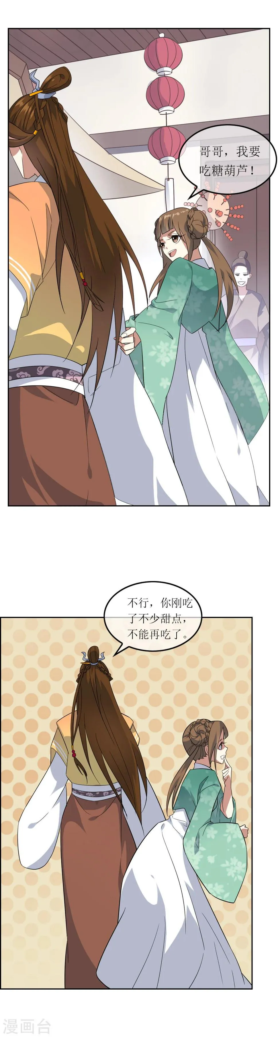 第84话 空降人界 第3页