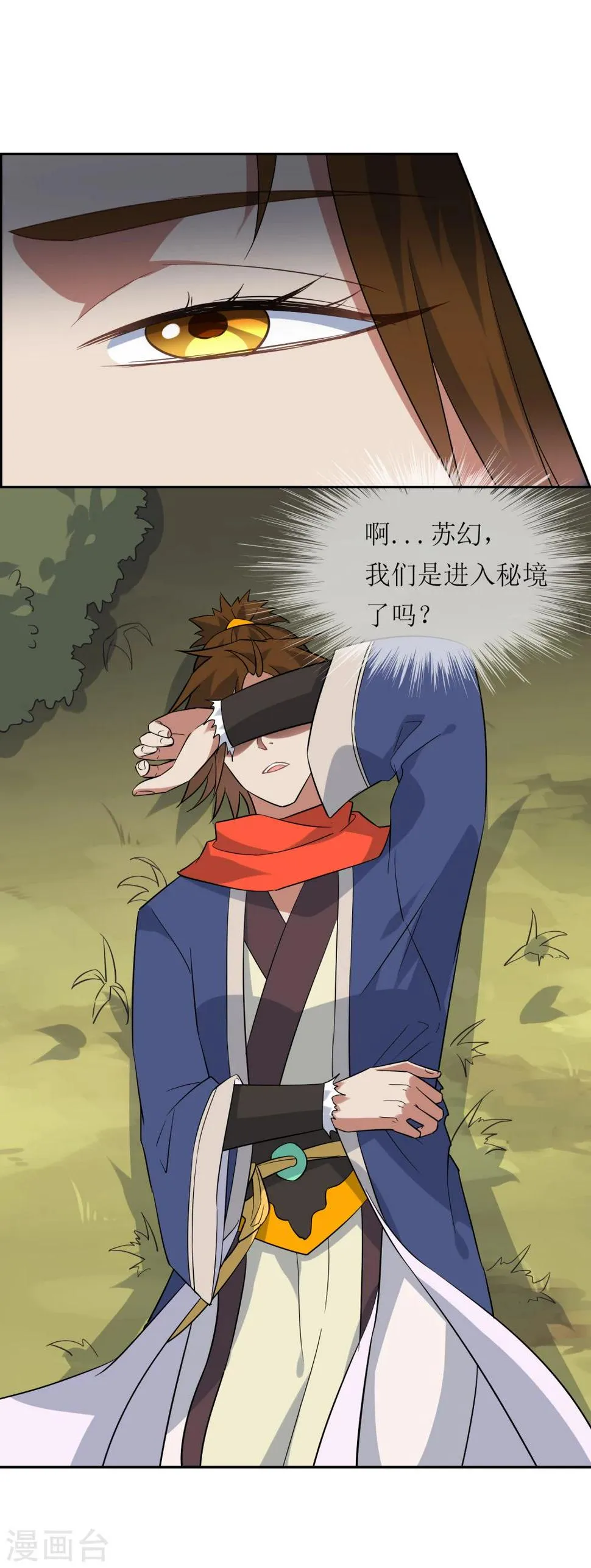 第84话 空降人界 第6页