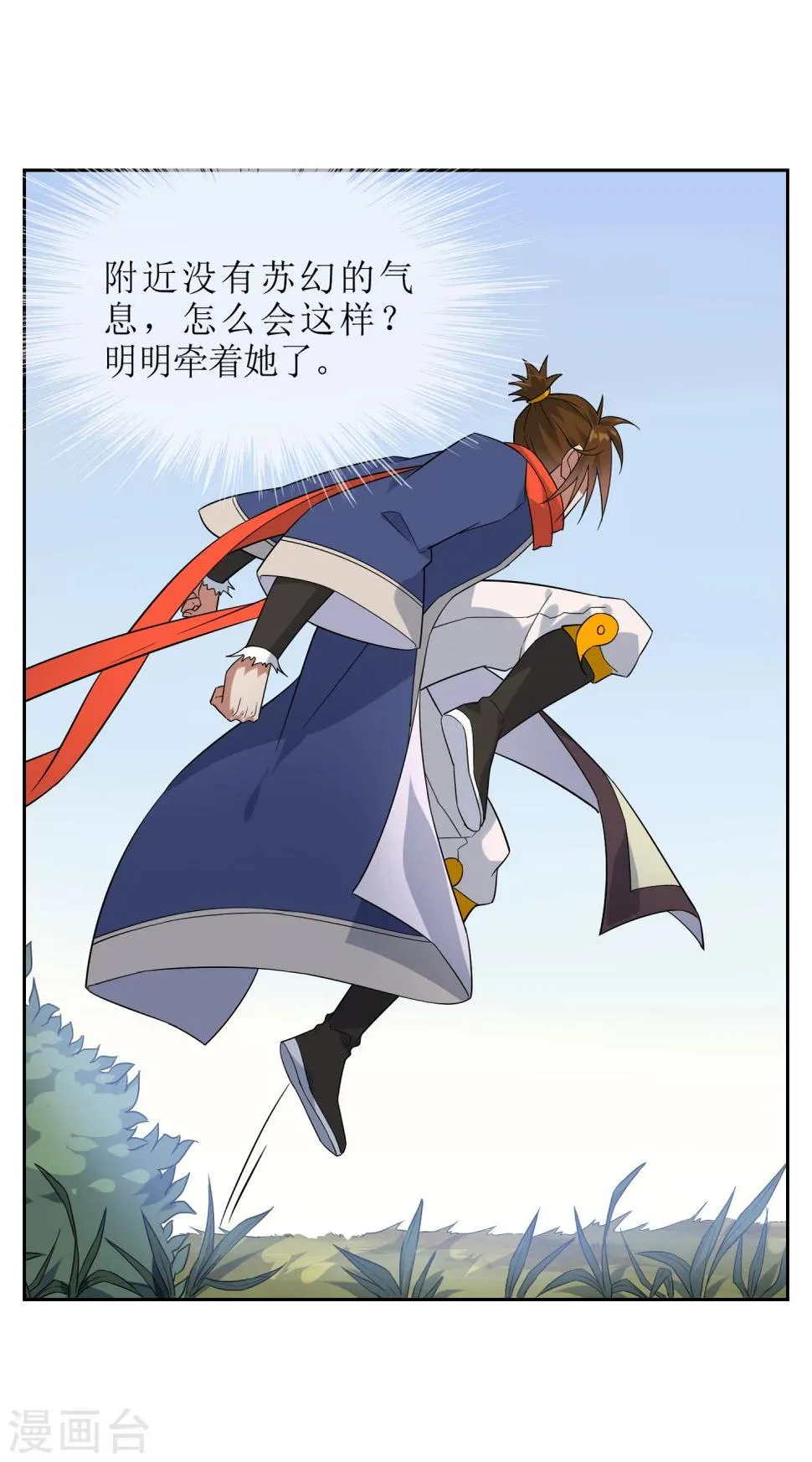 第84话 空降人界 第8页