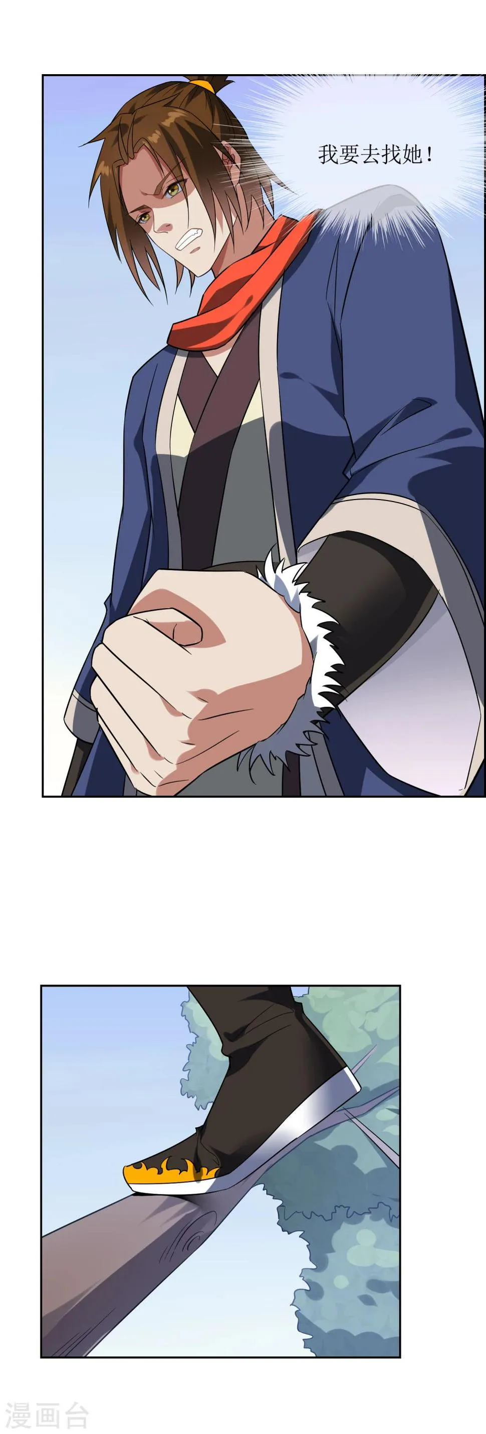 第84话 空降人界 第11页