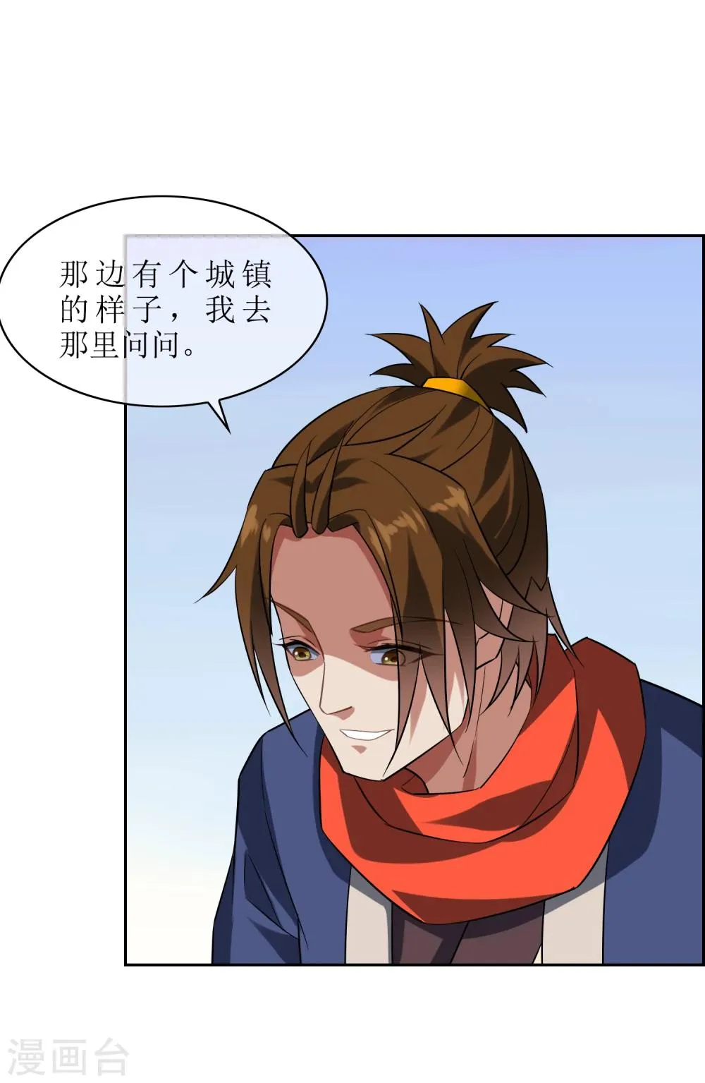 第84话 空降人界 第13页