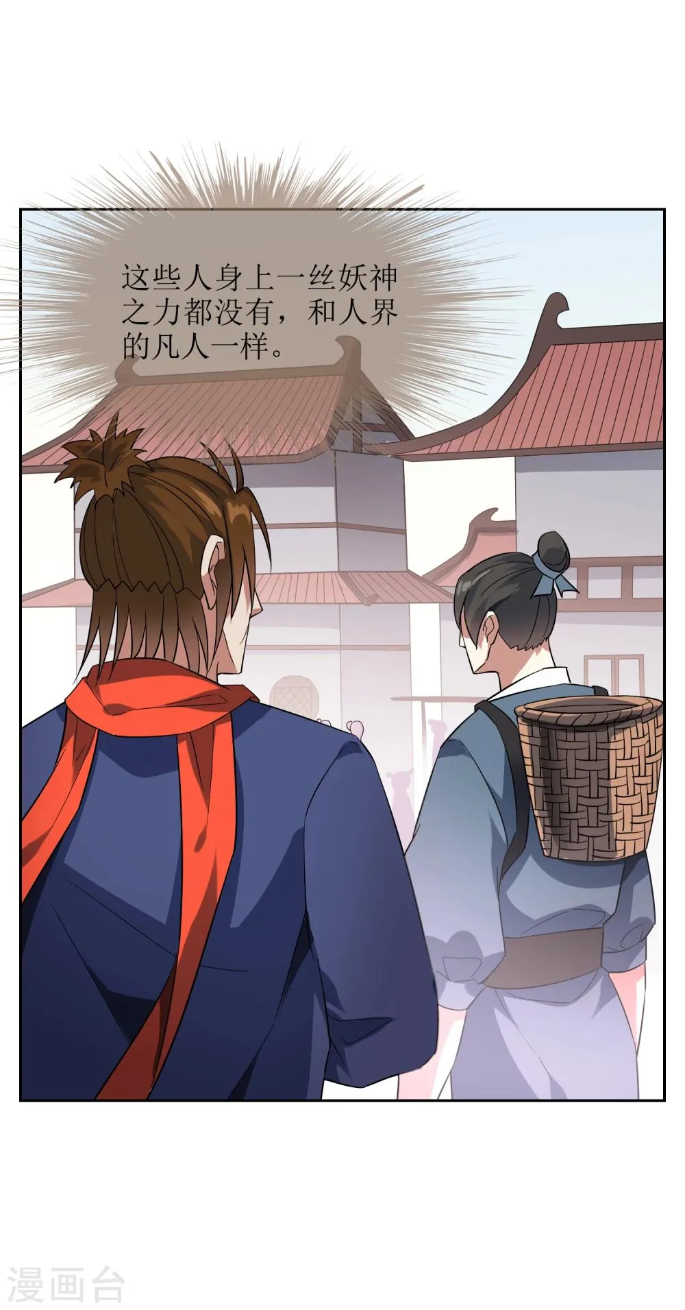 第84话 空降人界 第15页