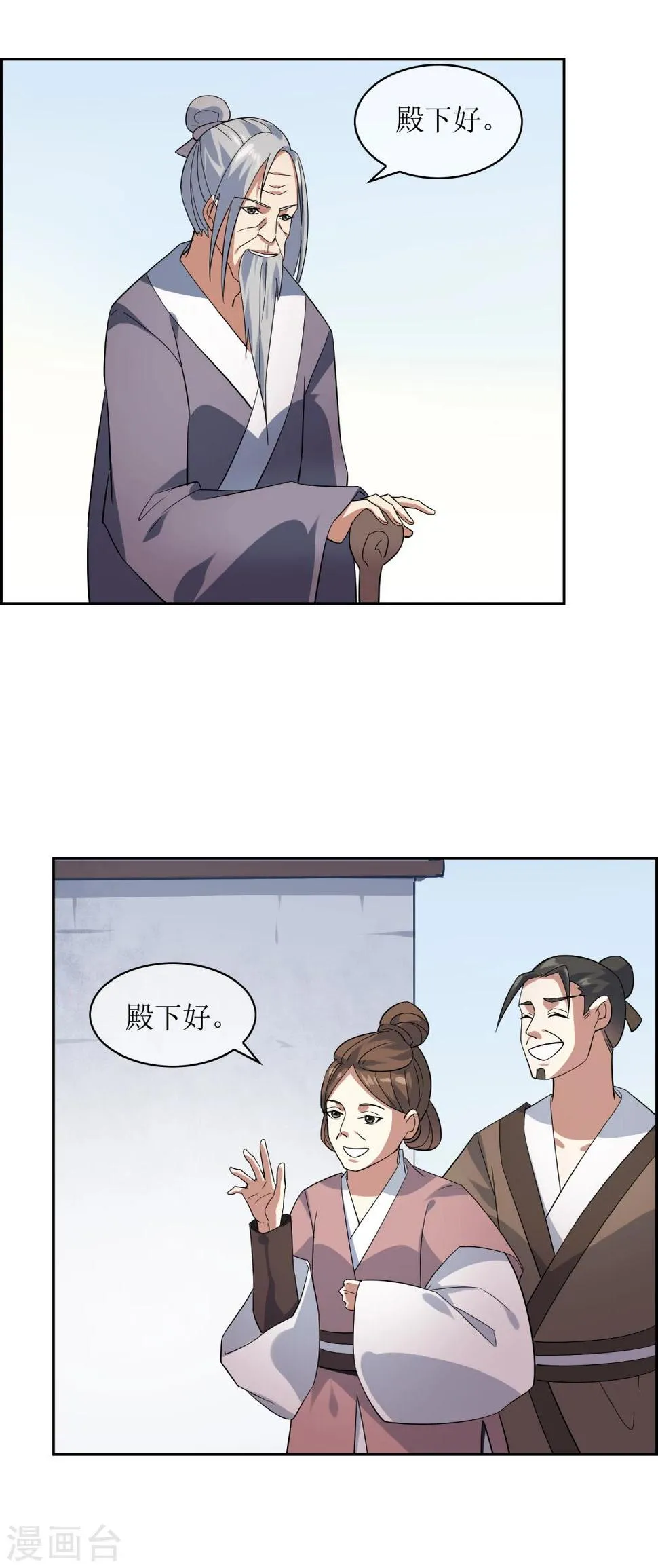第84话 空降人界 第16页