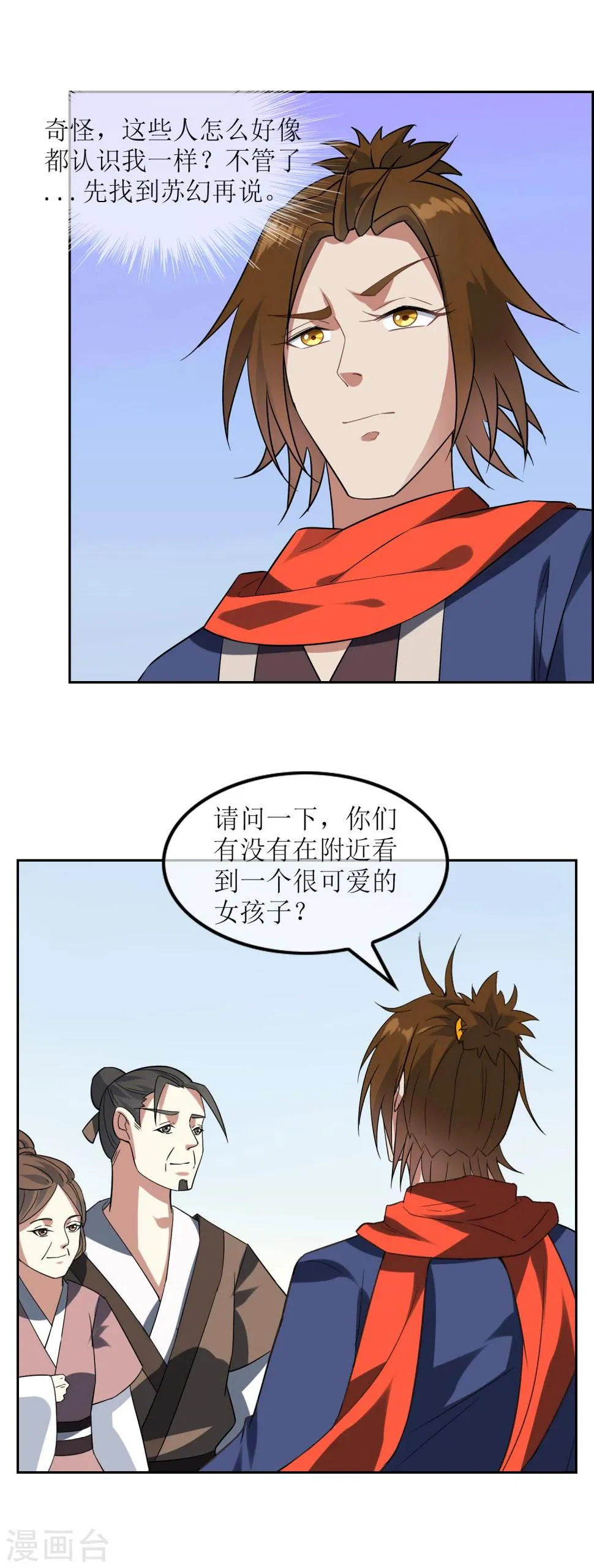 第84话 空降人界 第17页