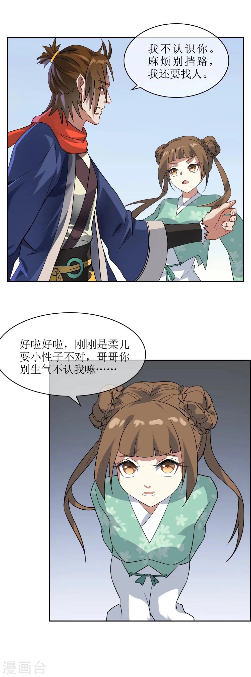 第84话 空降人界 第20页
