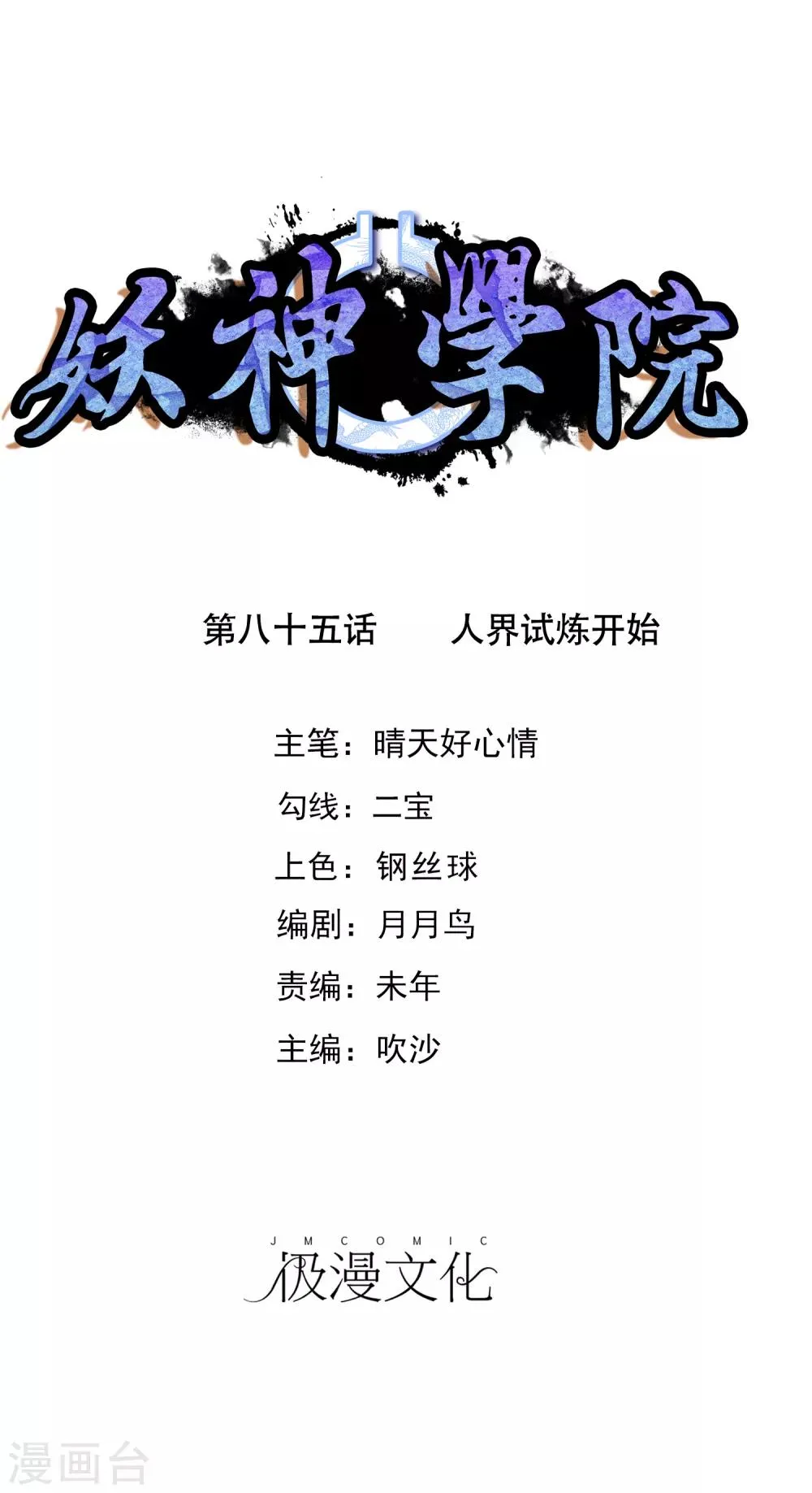 第85话 人界试炼开始 第1页