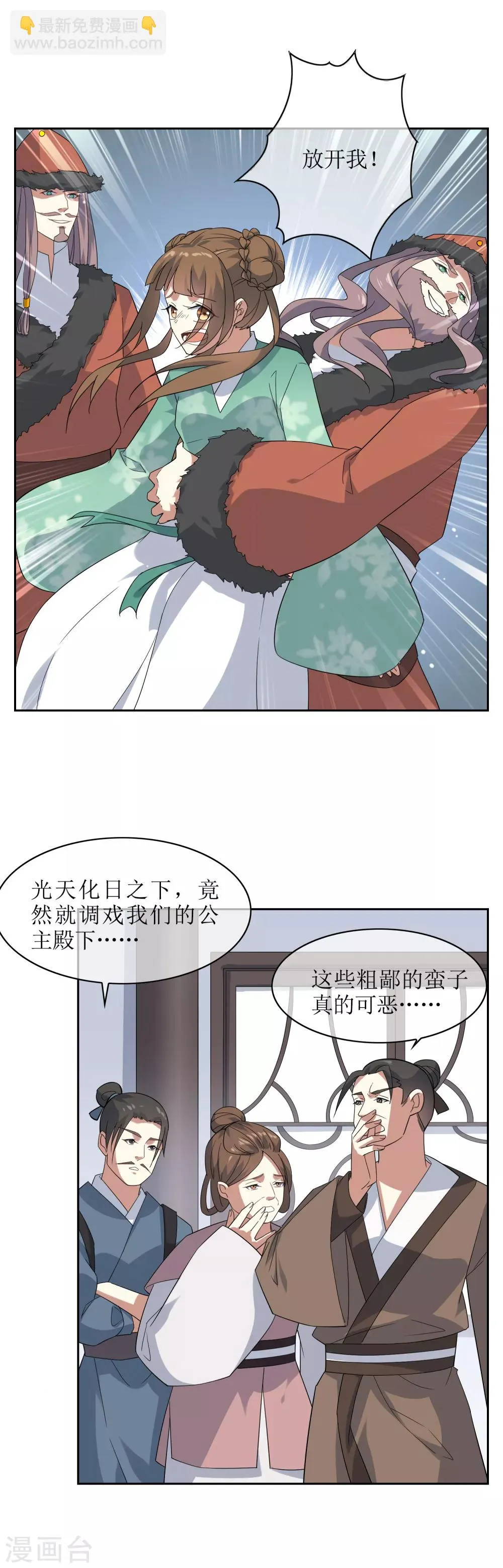 第85话 人界试炼开始 第4页