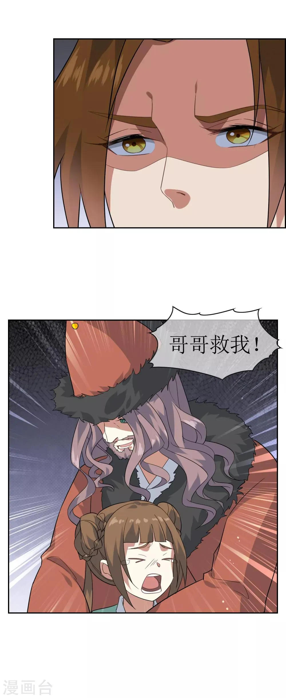 第85话 人界试炼开始 第9页