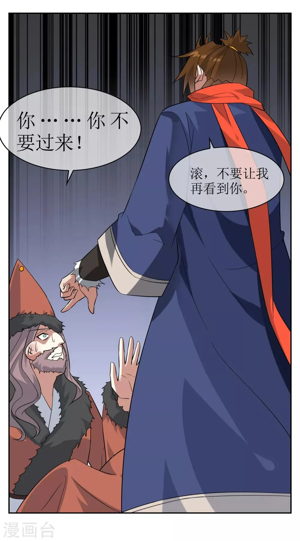 第85话 人界试炼开始 第12页