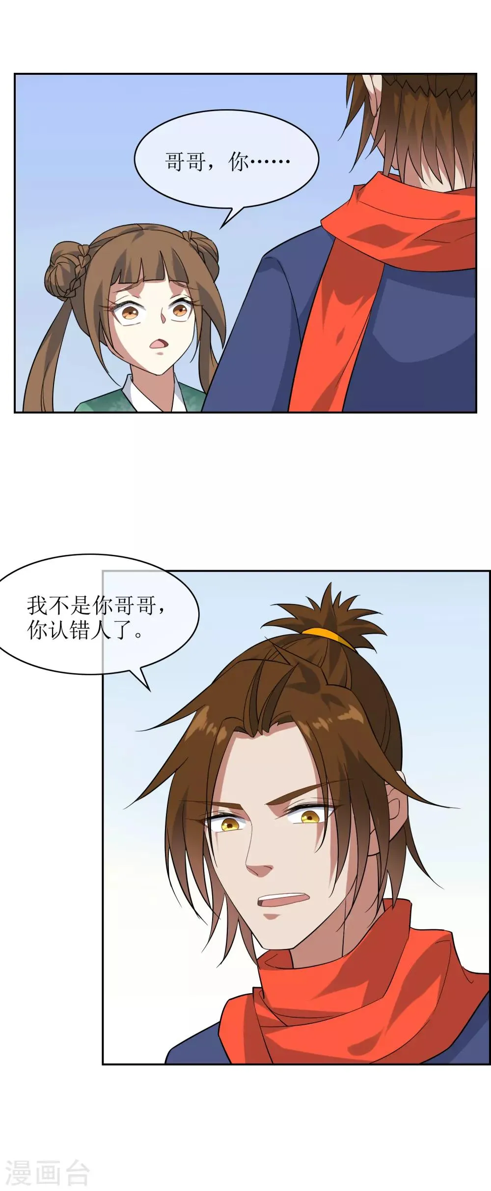 第85话 人界试炼开始 第14页