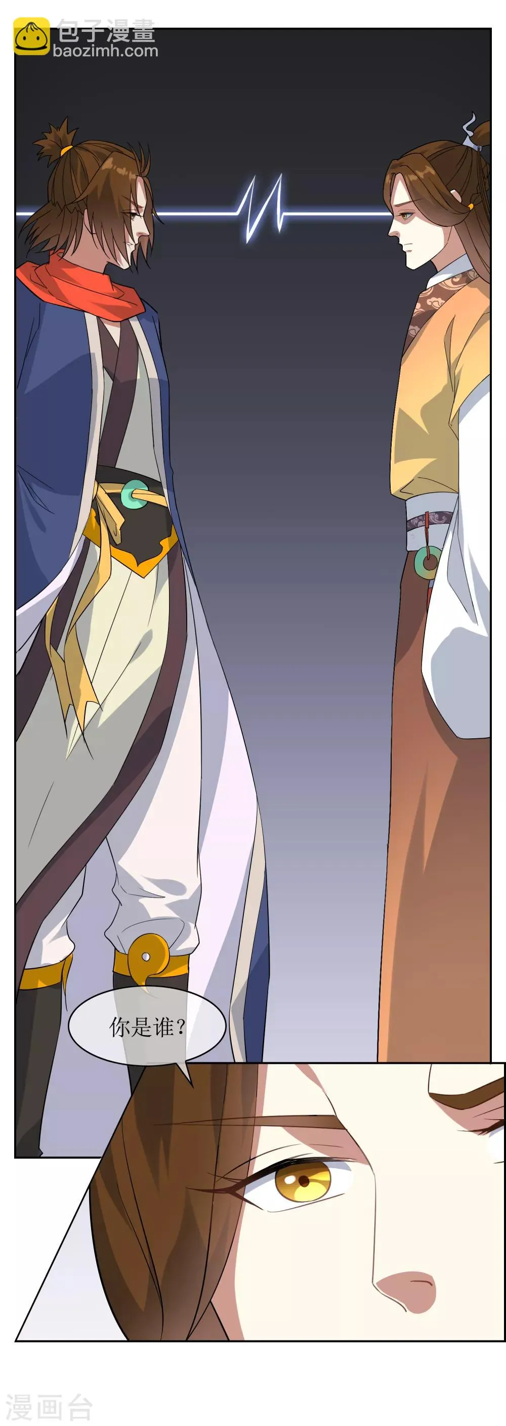 第85话 人界试炼开始 第16页