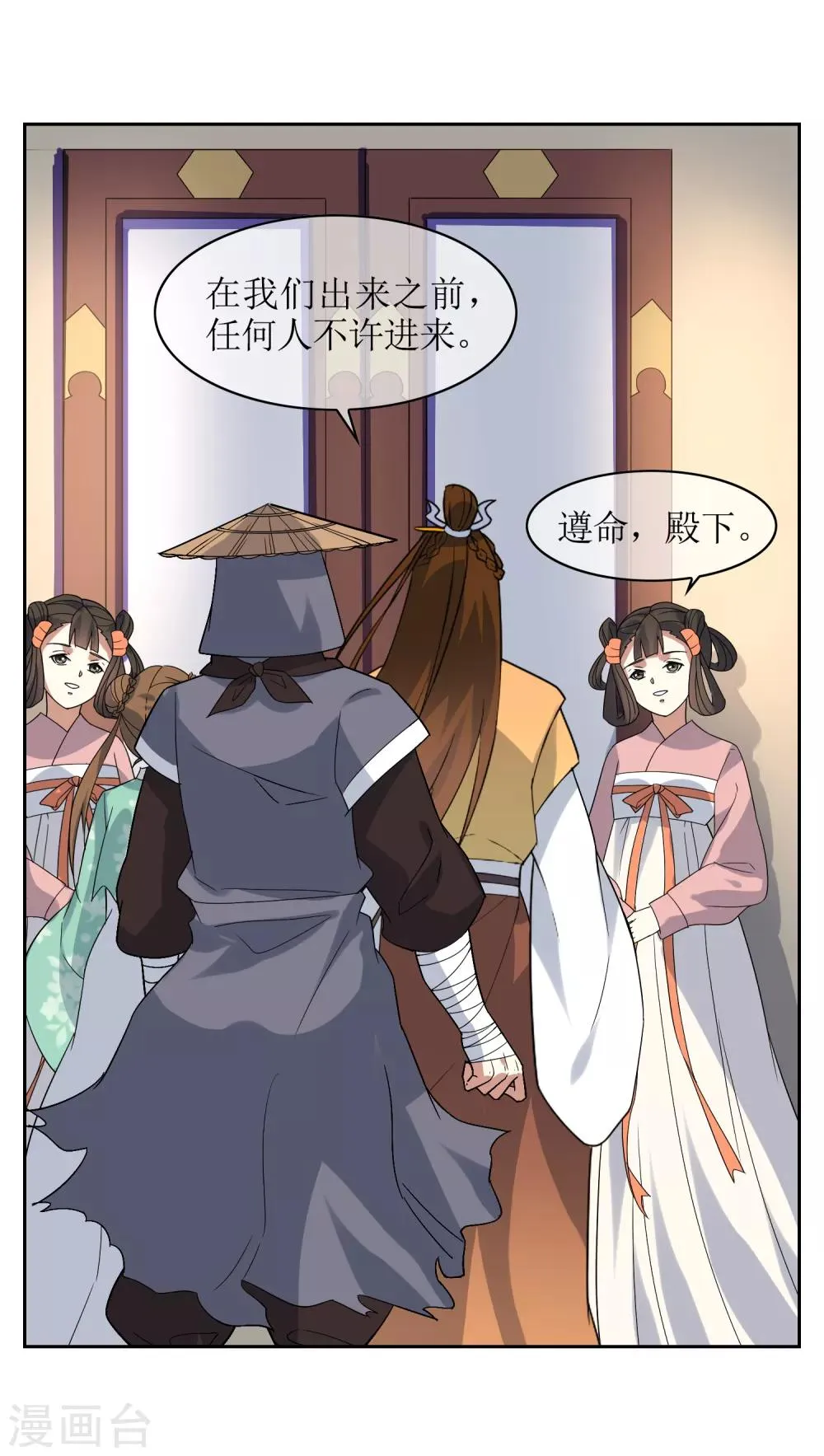 第85话 人界试炼开始 第18页