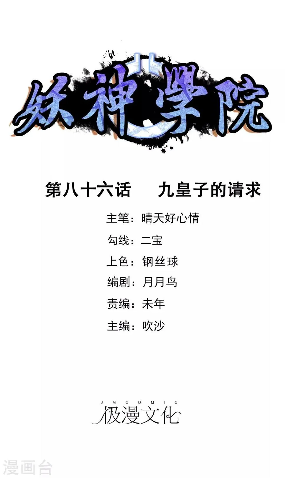 第86话 九皇子的请求 第1页