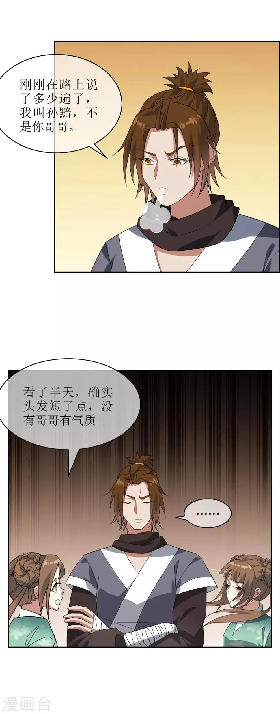 第86话 九皇子的请求 第2页