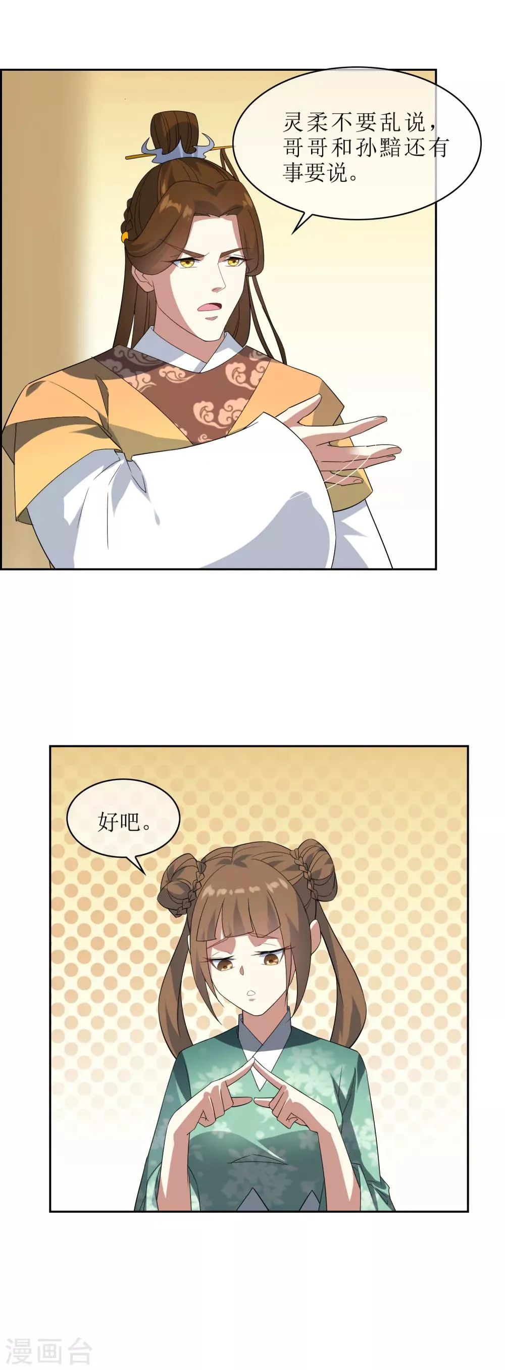 第86话 九皇子的请求 第3页