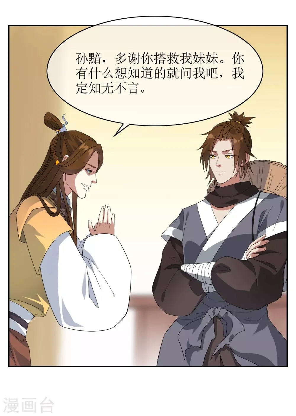 第86话 九皇子的请求 第4页