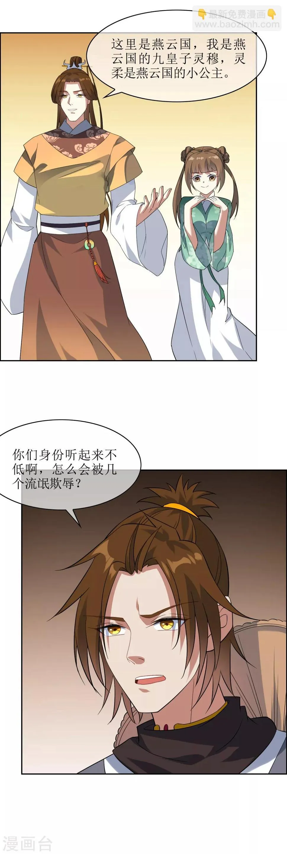 第86话 九皇子的请求 第6页