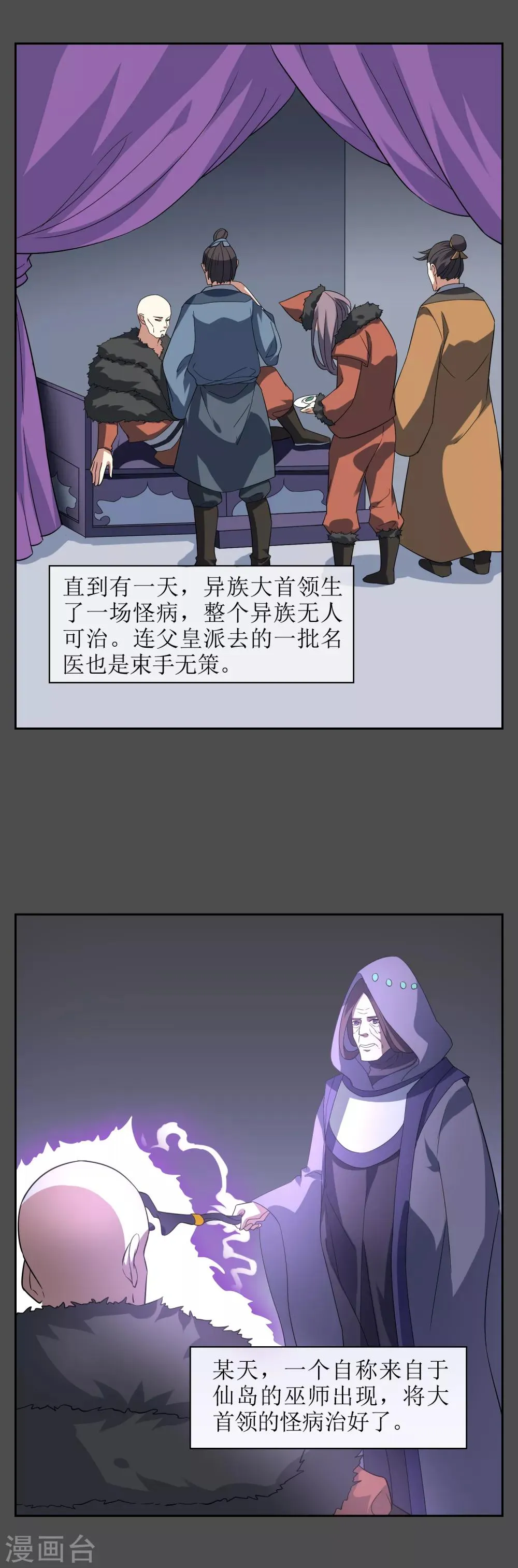 第86话 九皇子的请求 第9页