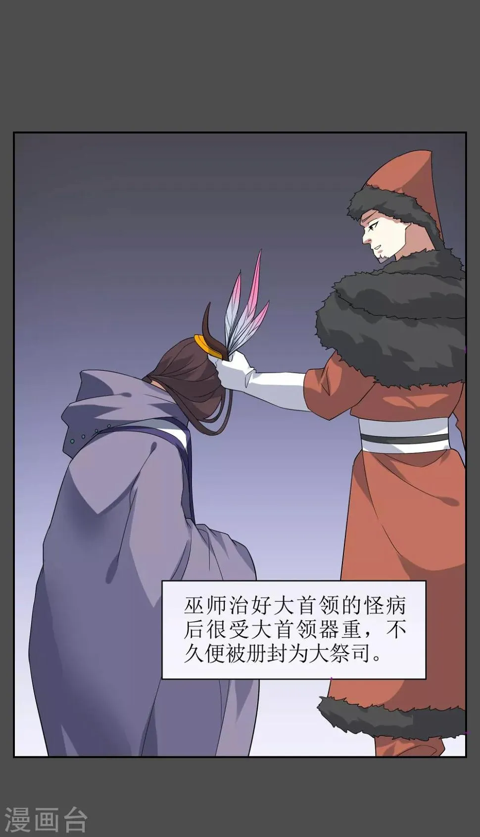 第86话 九皇子的请求 第10页
