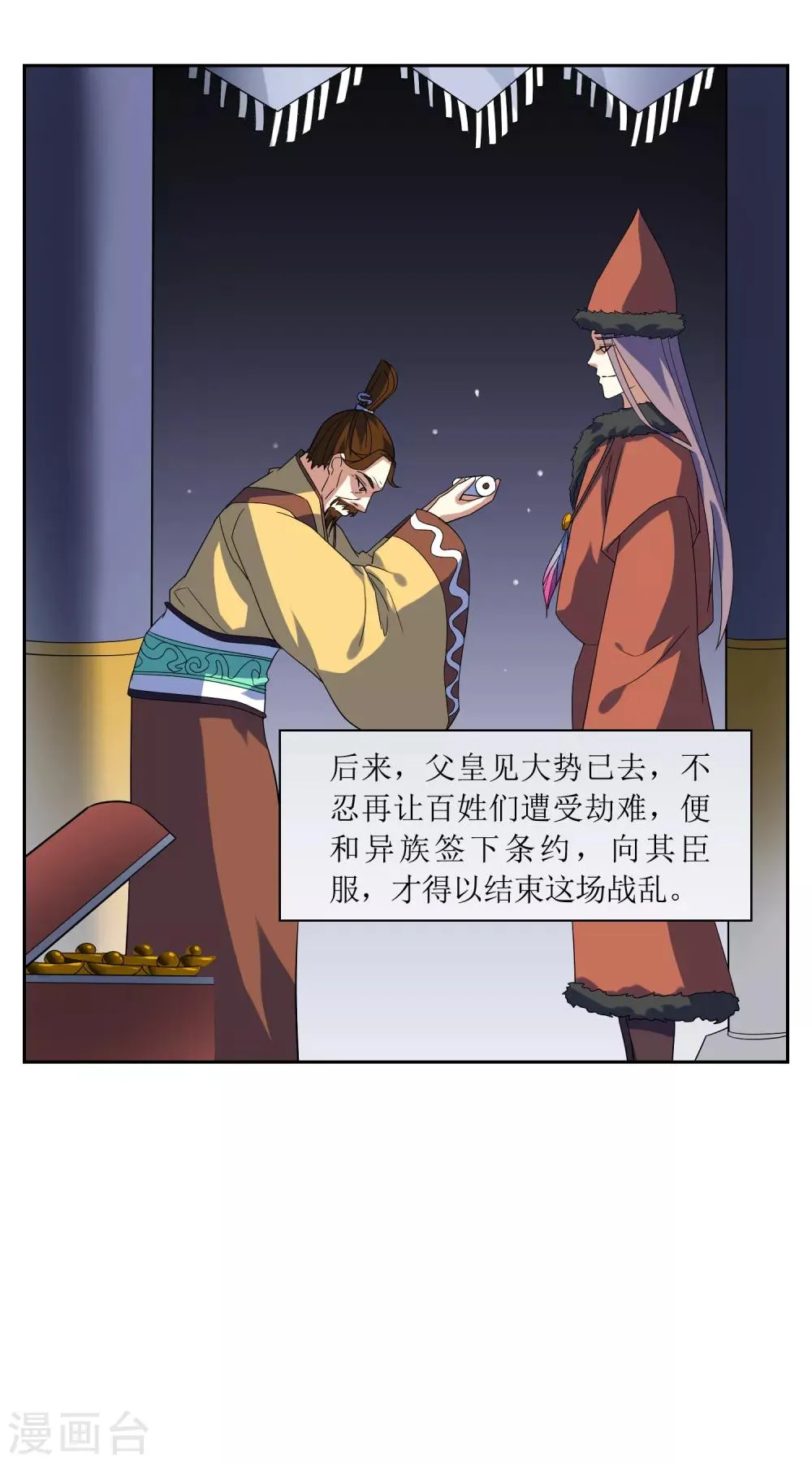 第86话 九皇子的请求 第14页