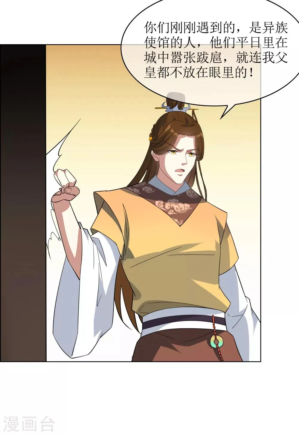 第86话 九皇子的请求 第15页