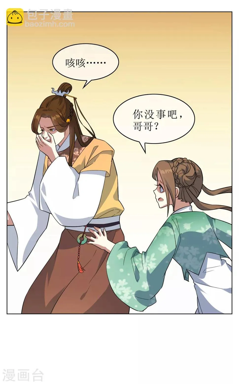 第86话 九皇子的请求 第16页
