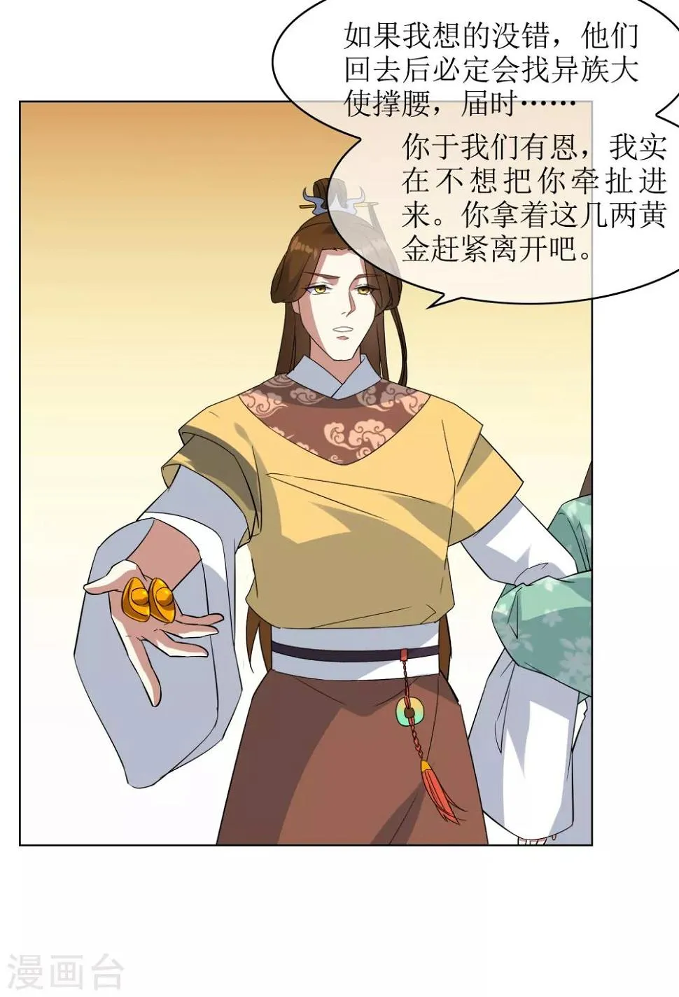 第86话 九皇子的请求 第19页