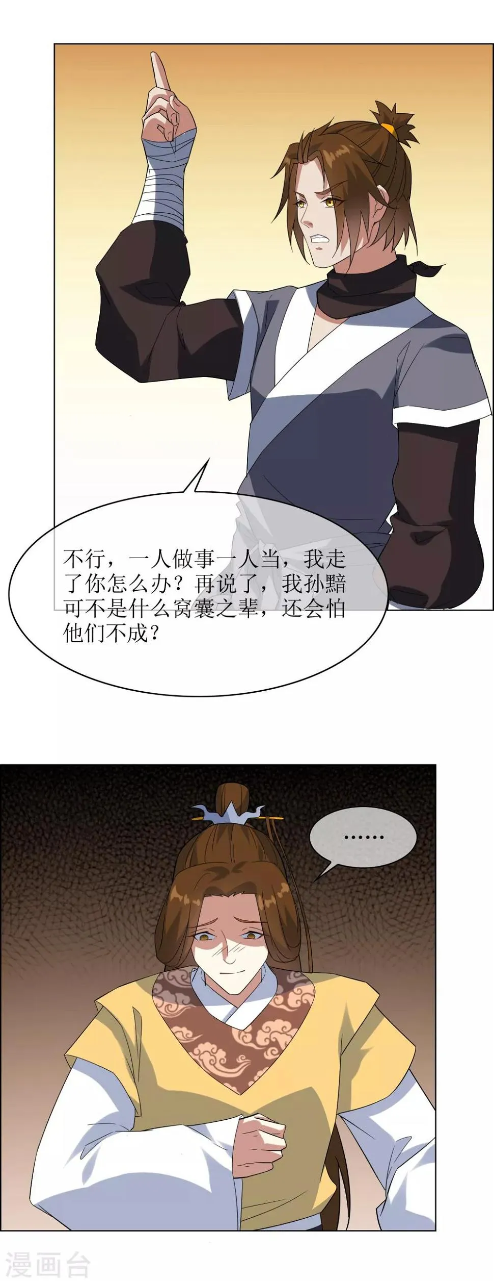 第86话 九皇子的请求 第20页
