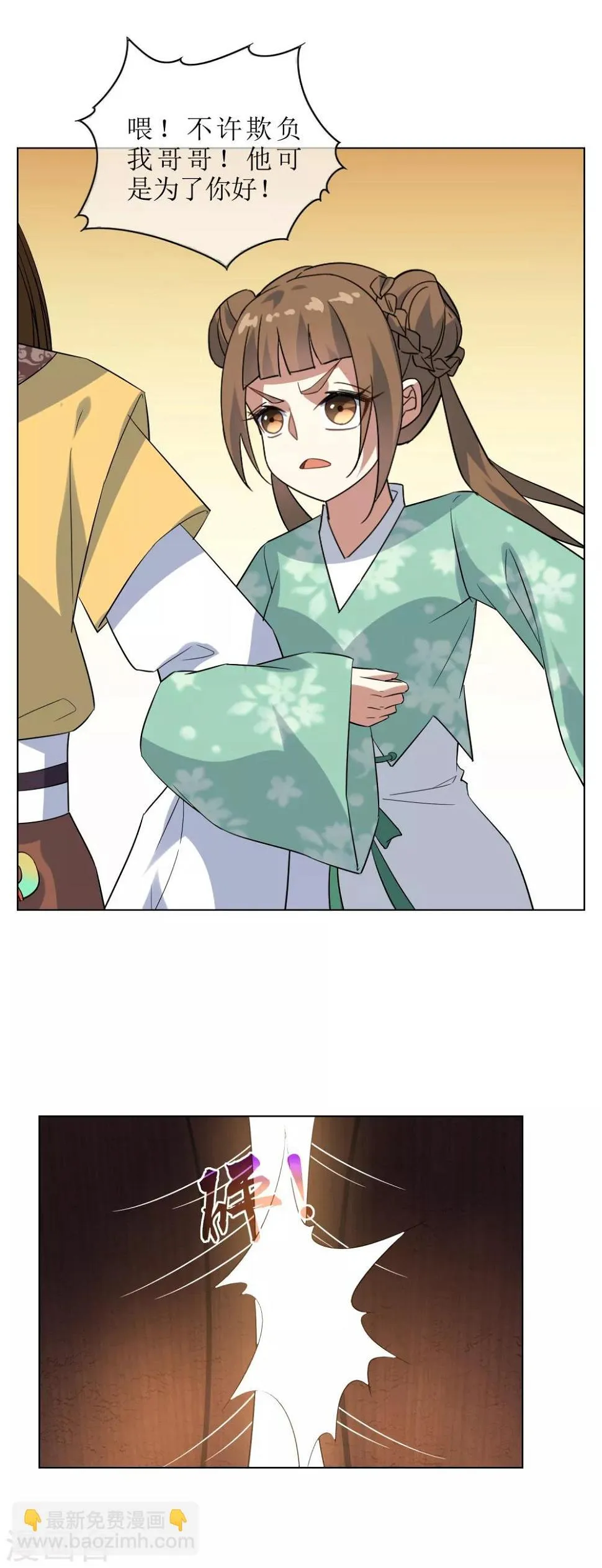 第86话 九皇子的请求 第21页