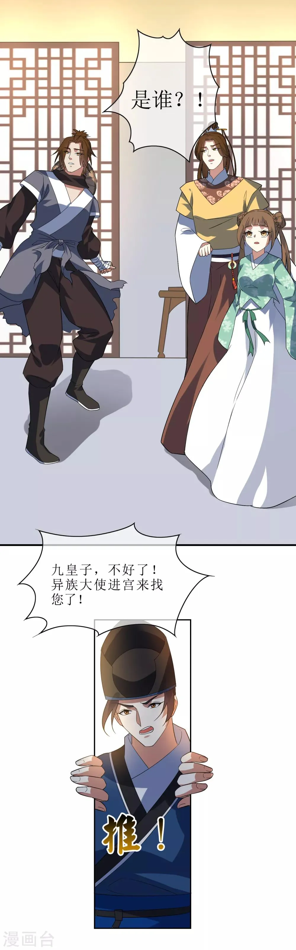 第86话 九皇子的请求 第22页