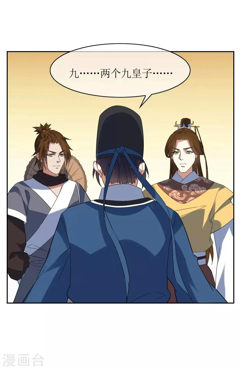 第86话 九皇子的请求 第23页