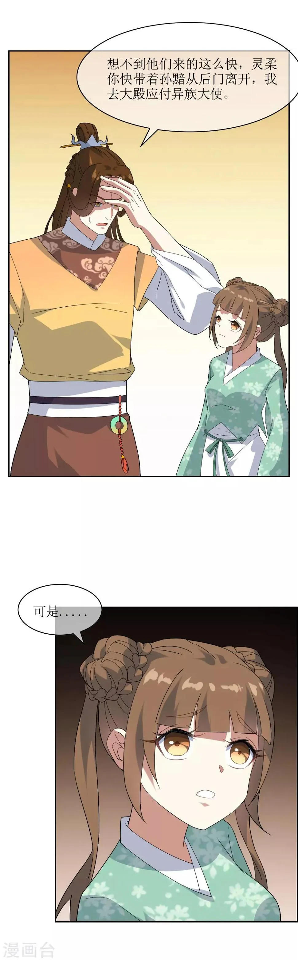 第87话 替身 第3页