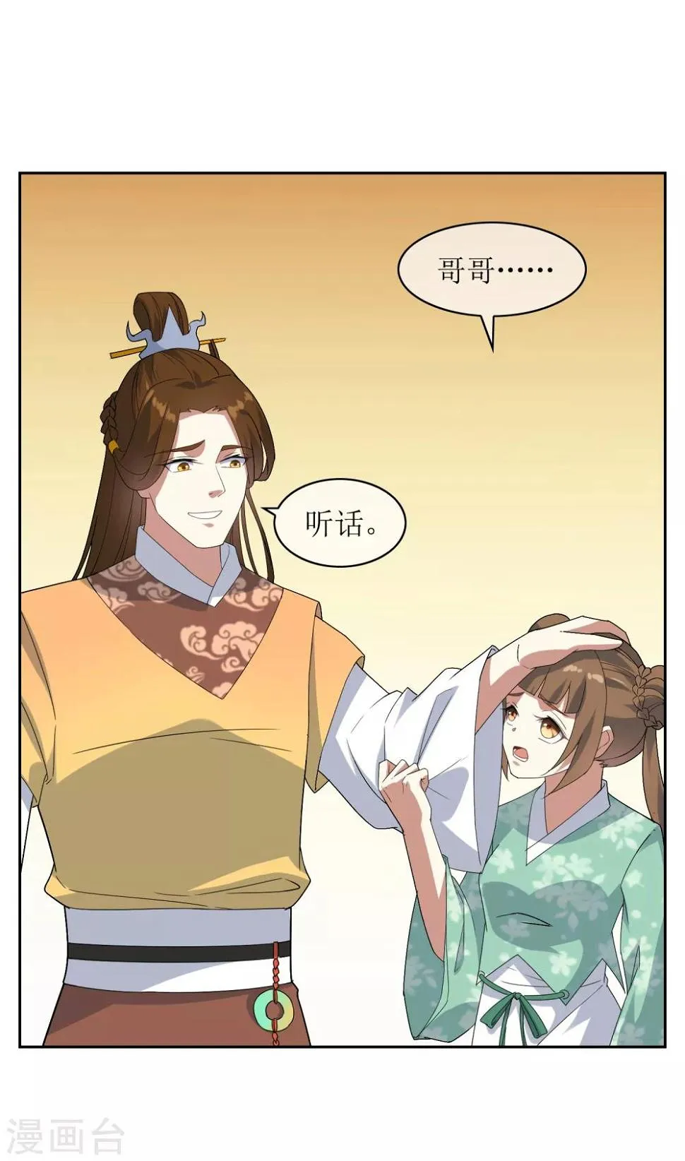 第87话 替身 第4页