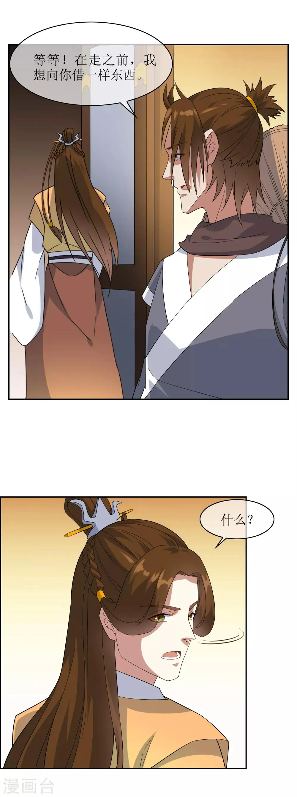 第87话 替身 第5页