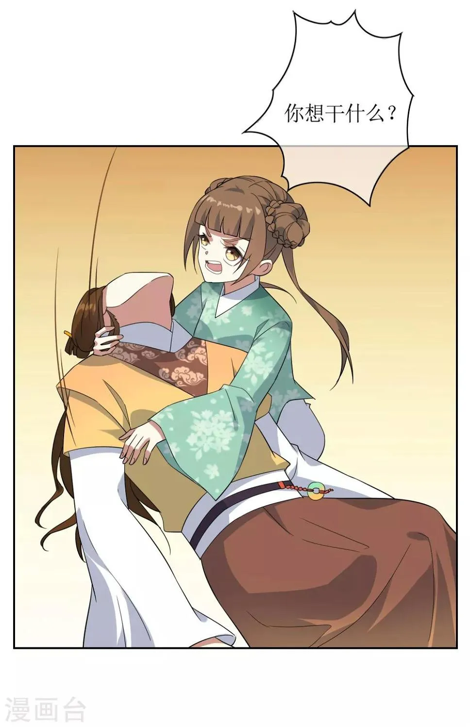 第87话 替身 第7页