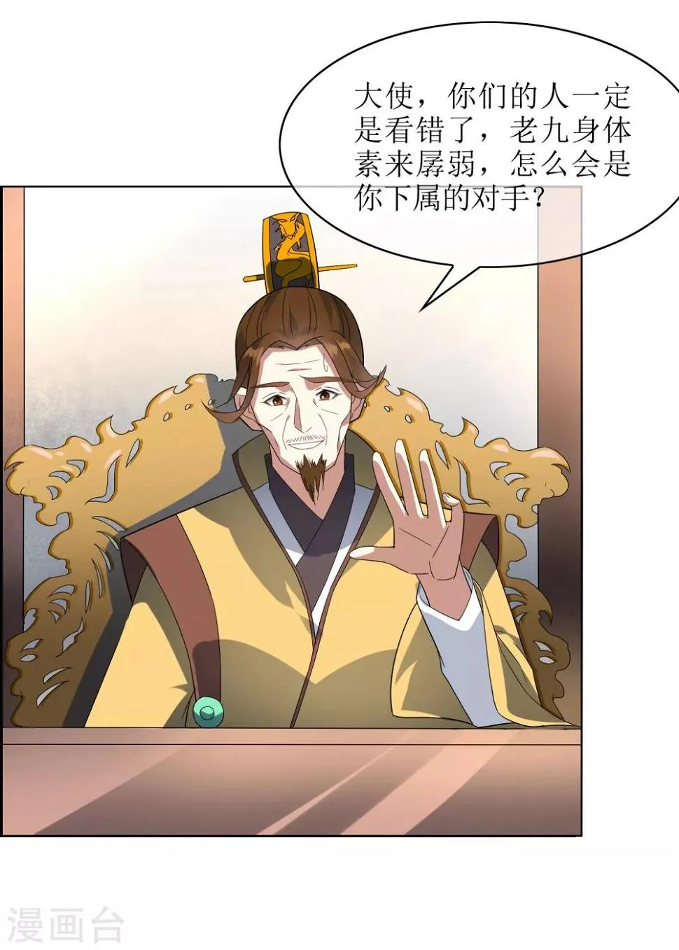 第87话 替身 第10页