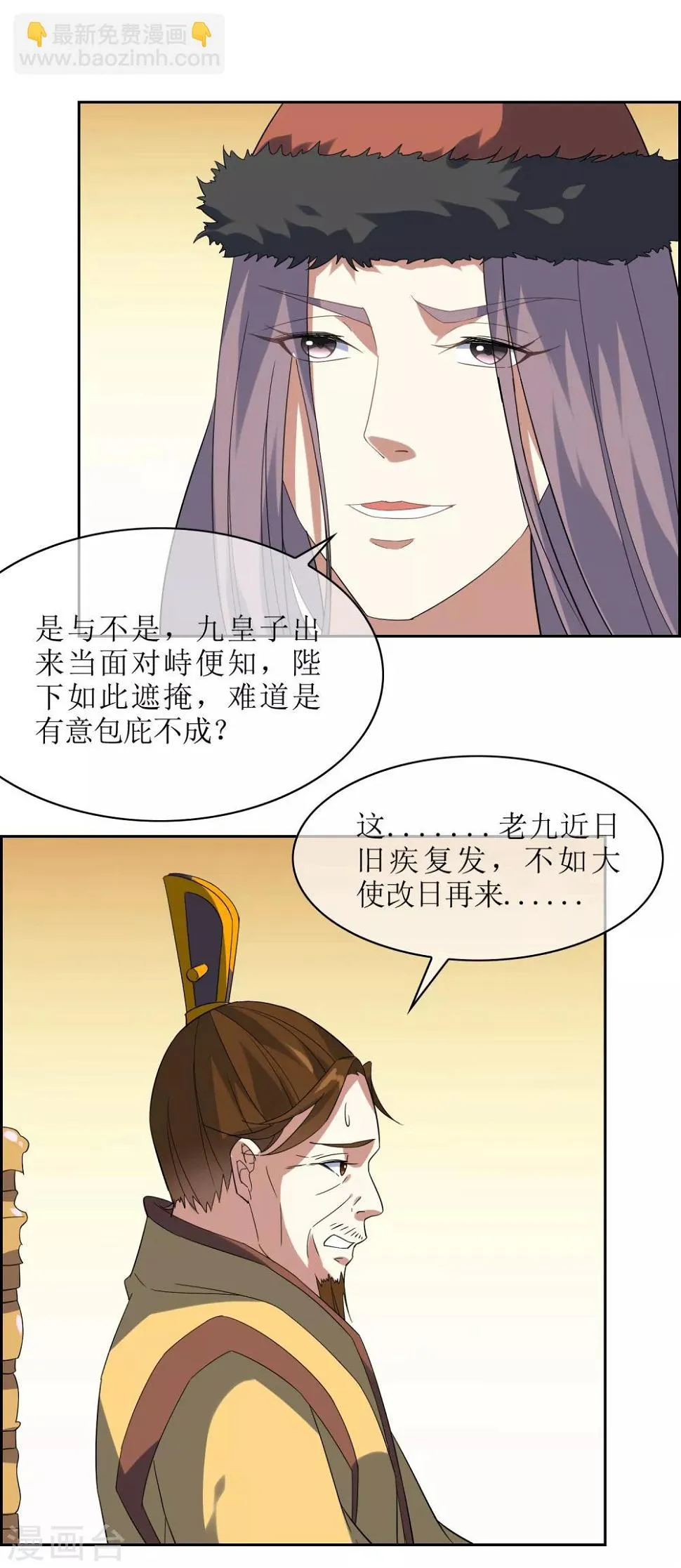 第87话 替身 第11页