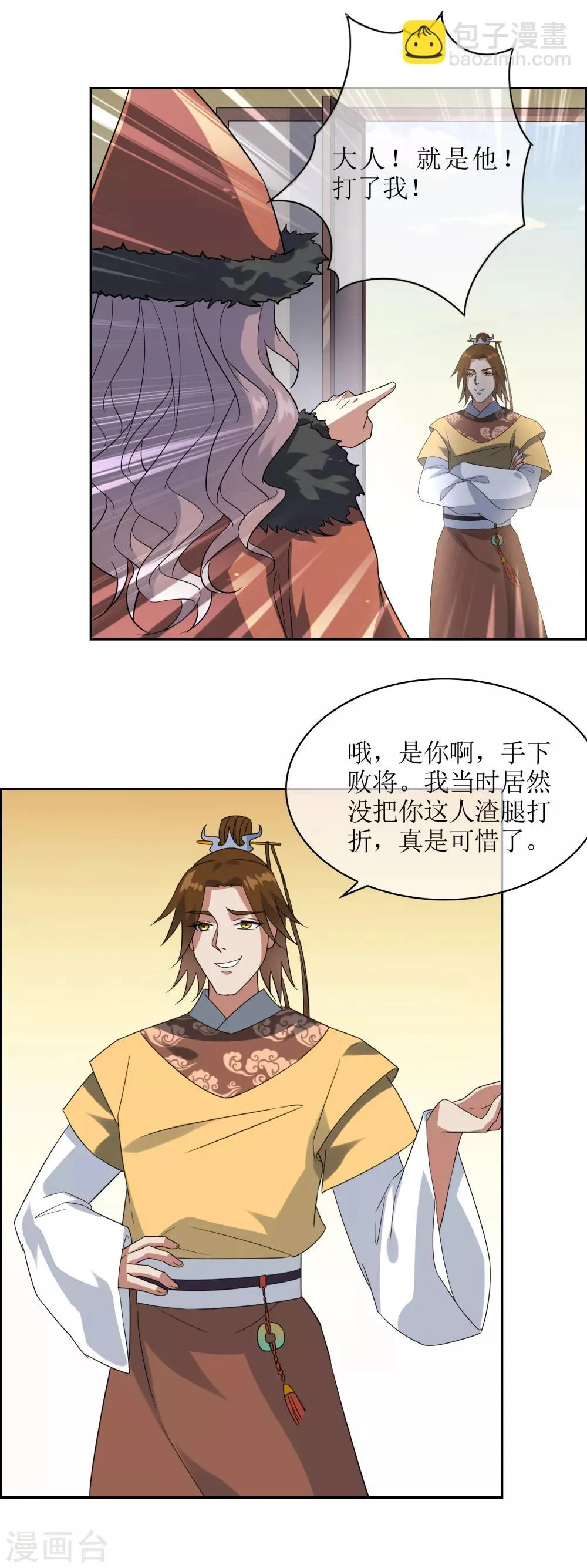 第87话 替身 第14页