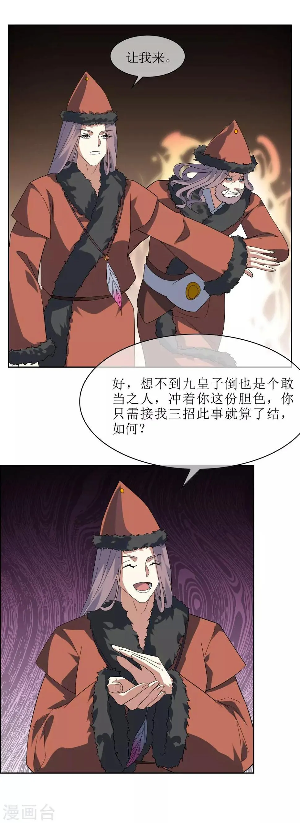 第87话 替身 第16页