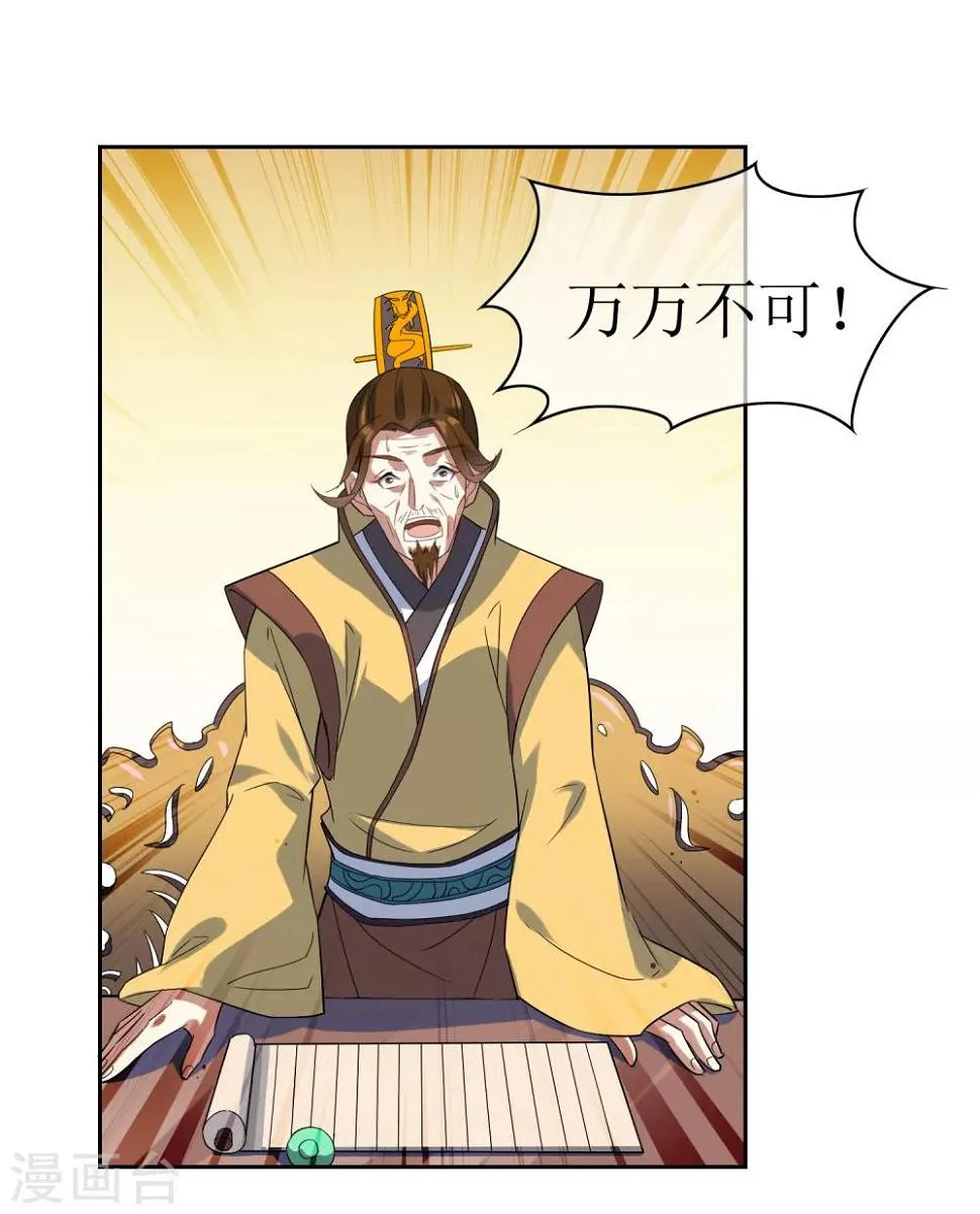 第87话 替身 第17页