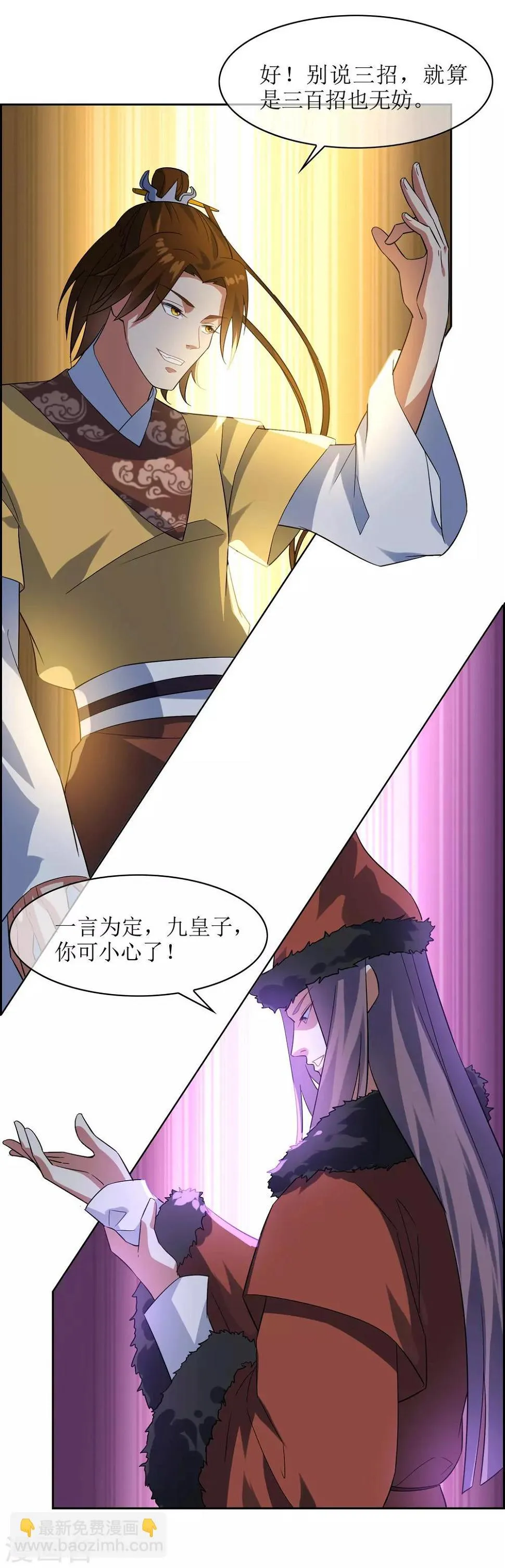 第87话 替身 第18页