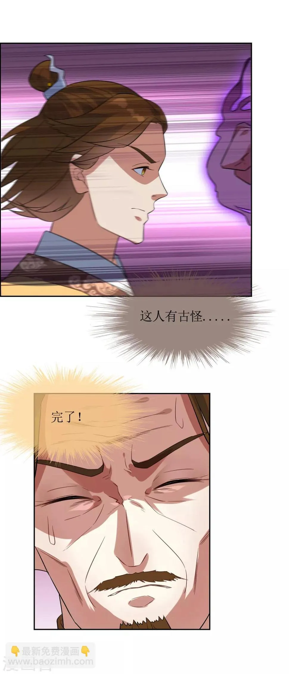 第87话 替身 第20页