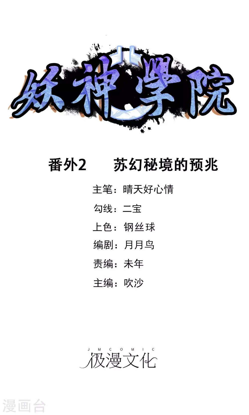 番外2 苏幻秘境的预兆 第1页