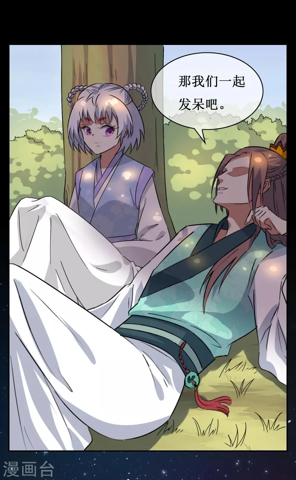 番外2 苏幻秘境的预兆 第8页