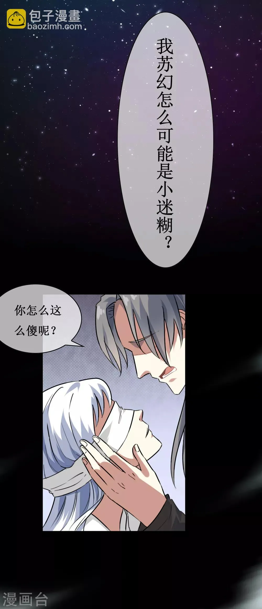 番外2 苏幻秘境的预兆 第9页