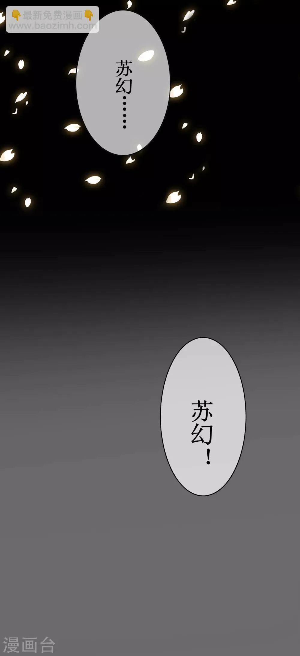 番外2 苏幻秘境的预兆 第15页
