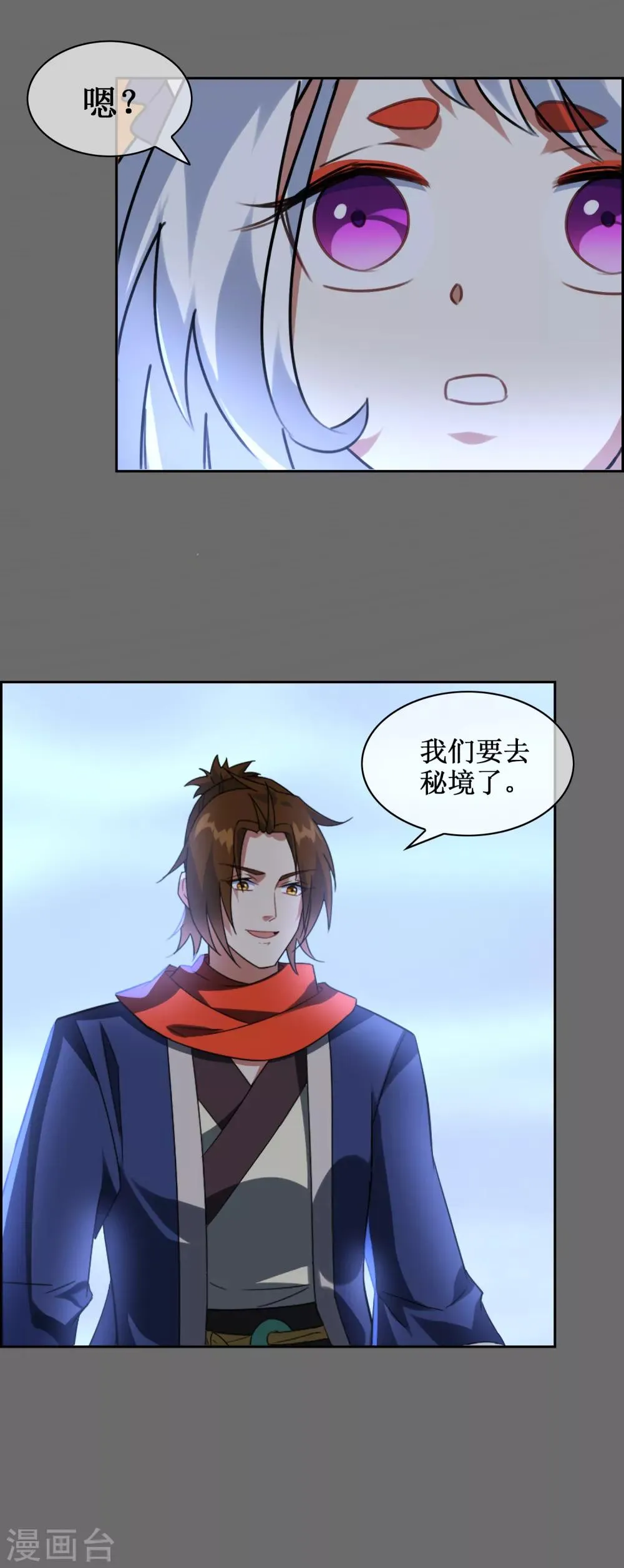 番外2 苏幻秘境的预兆 第16页