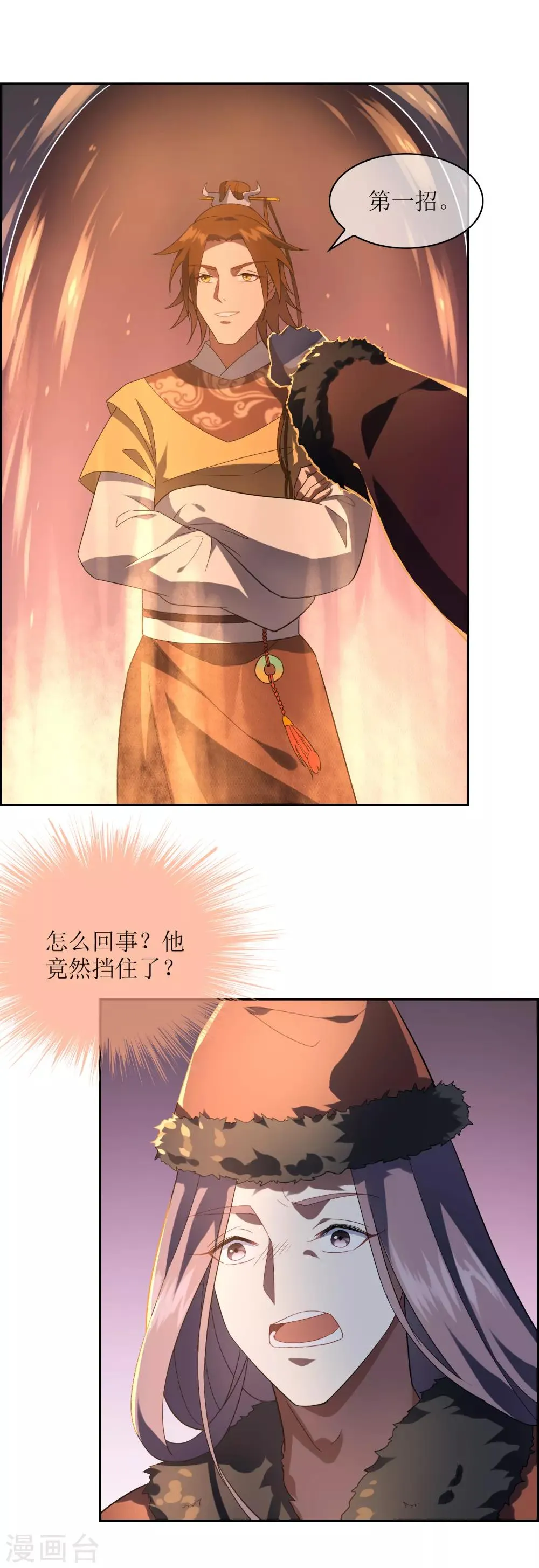 第88话 你太弱了 第2页